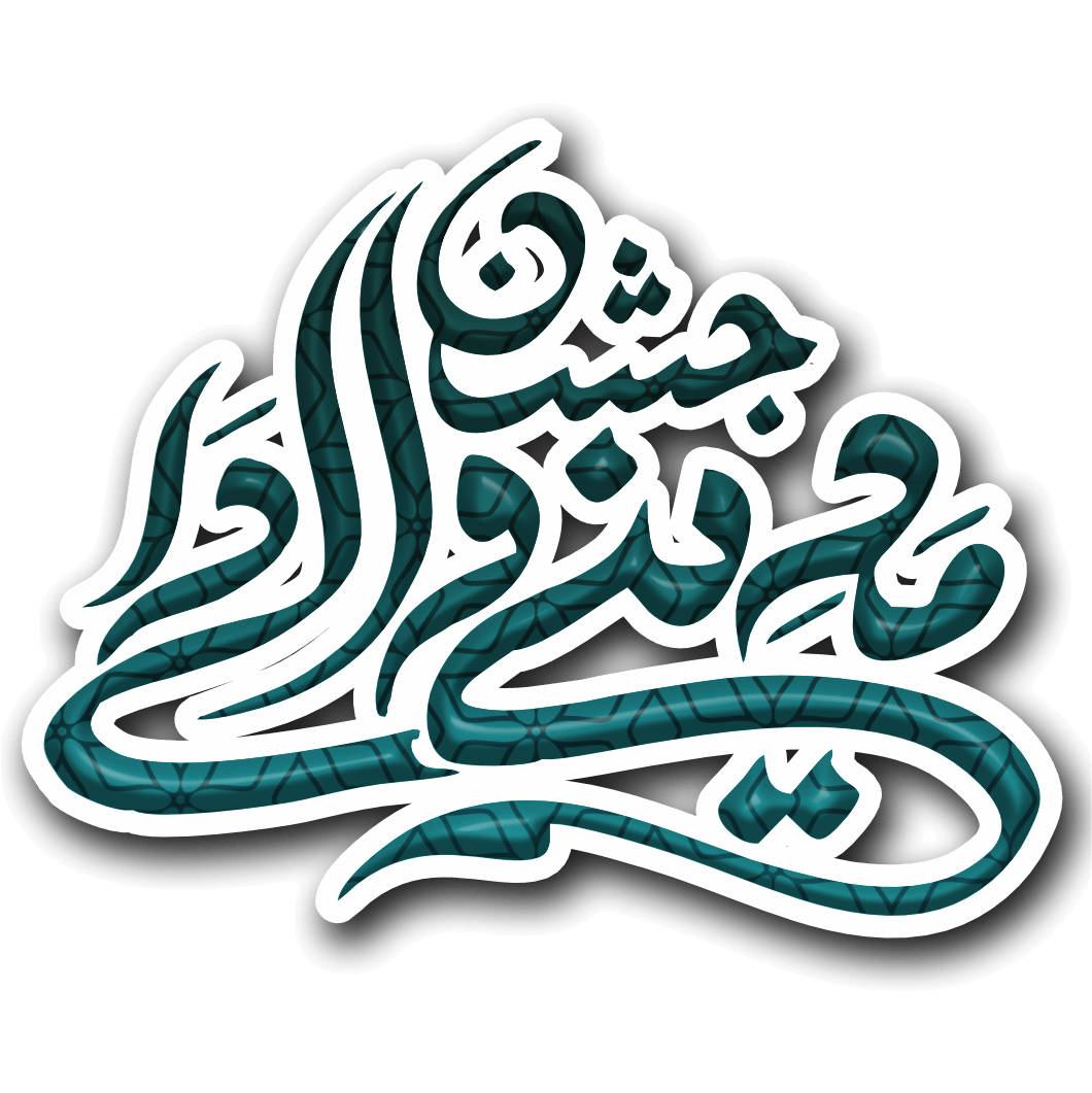 Jashn Madinay Walay Da Punjabi Islamic Calligraphy PNG